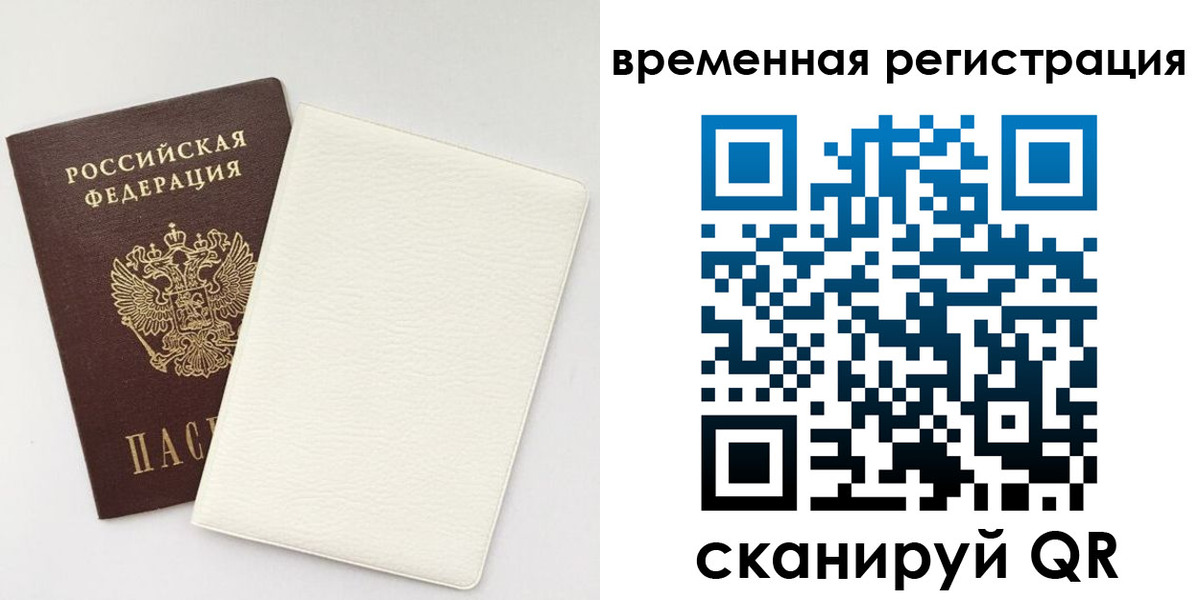 временная регистрация недорого в Вязьме