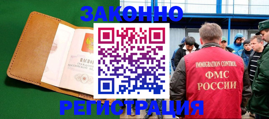 прописка 2025 в Вязьме