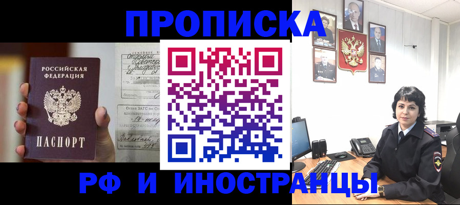 прописка 2025 в Вязьме