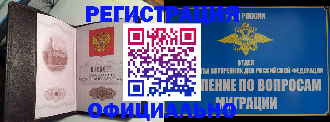 временная регистрация надежно в Вязьме